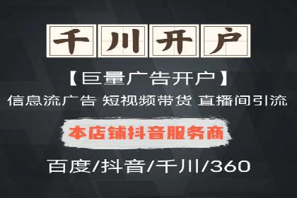 探索信息流广告投放公司的投放策略